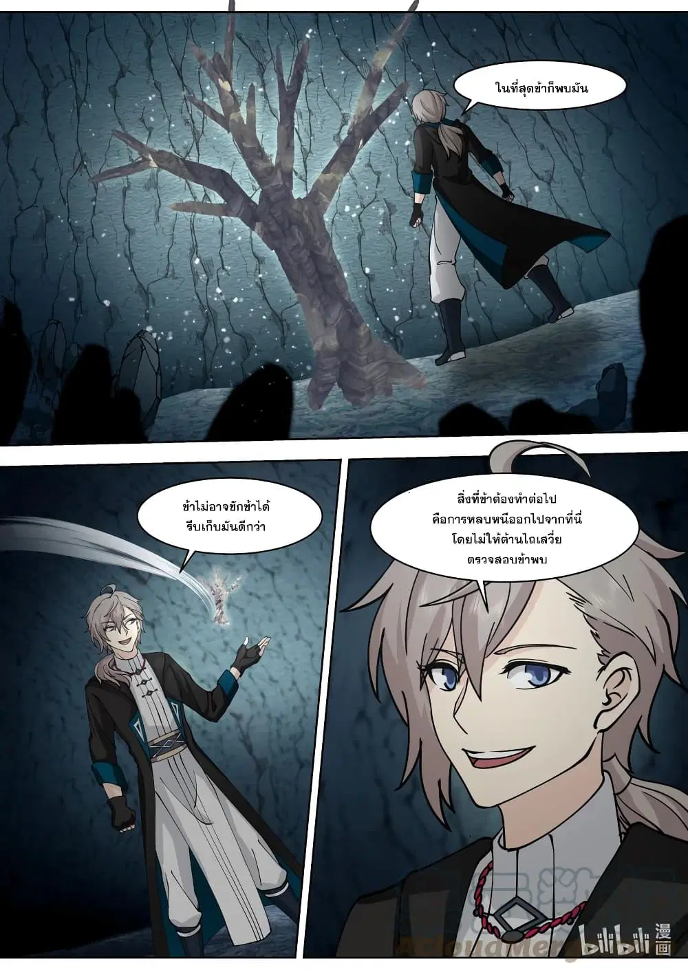 Martial God Asura ตอนที่ 558 หน้า 7