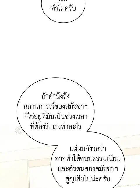 The Descent of the Demonic Master ตอนที่ 116 หน้า 50