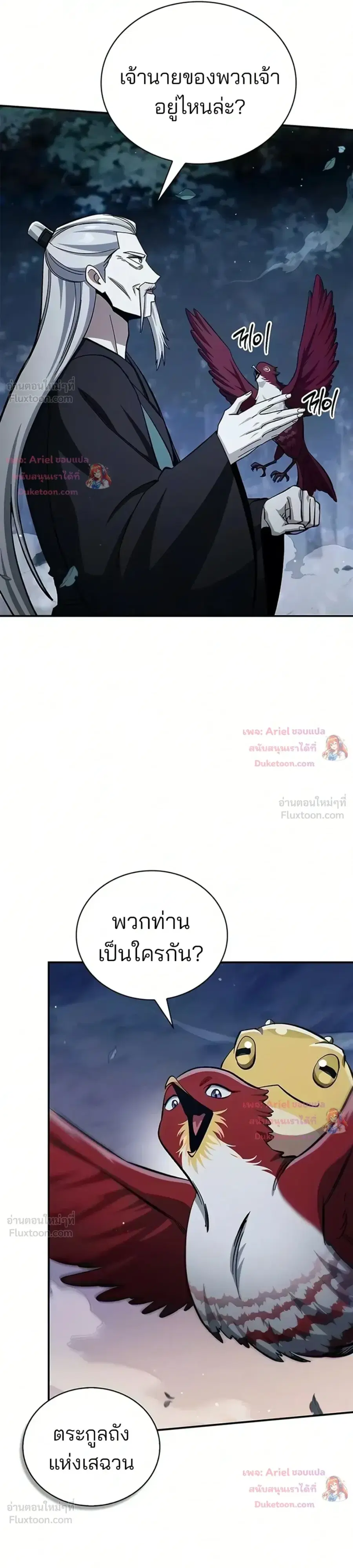 Heavenly Grand Archive’s Young Master ตอนที่ 177 หน้า 47