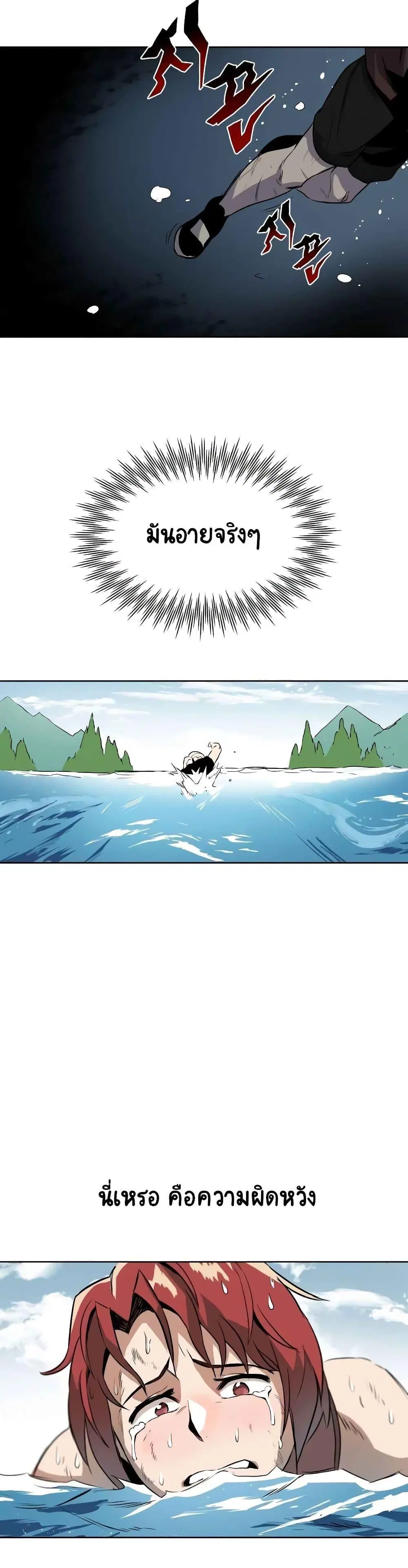 The Lazy Lord Masters the Sword ตอนที่ 7.5 หน้า 12
