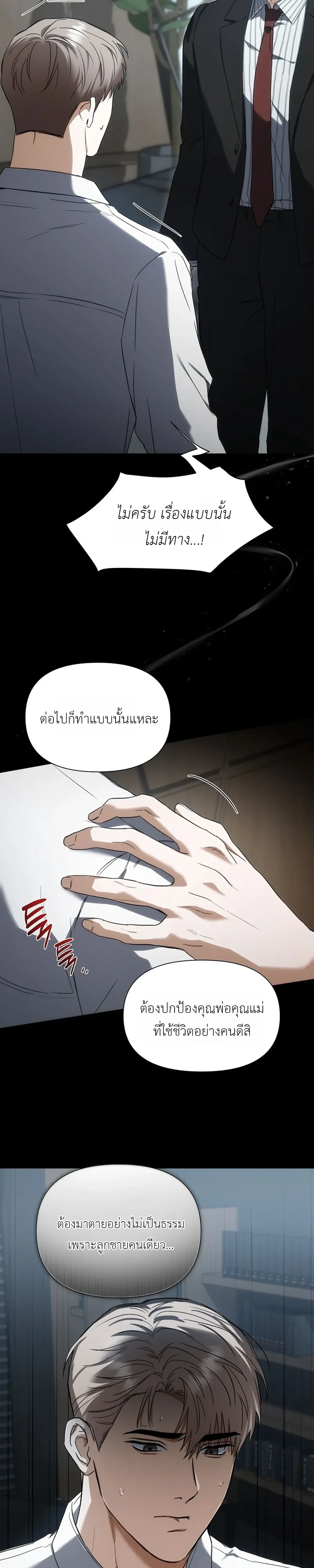 เดิมพันรัก พ่อลูกอ่อน  | 베이비 리스크 ตอนที่ 2 หน้า 18