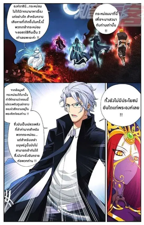 Doupo Cangqiong ตอนที่ 47 หน้า 11