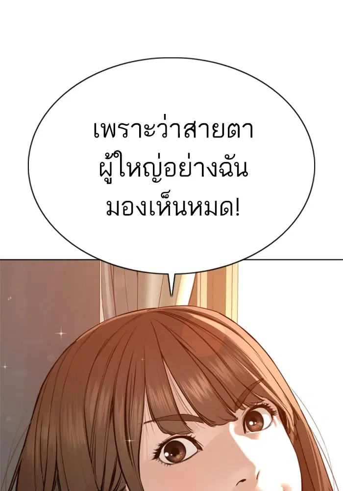How to Fight ตอนที่ 79 หน้า 23