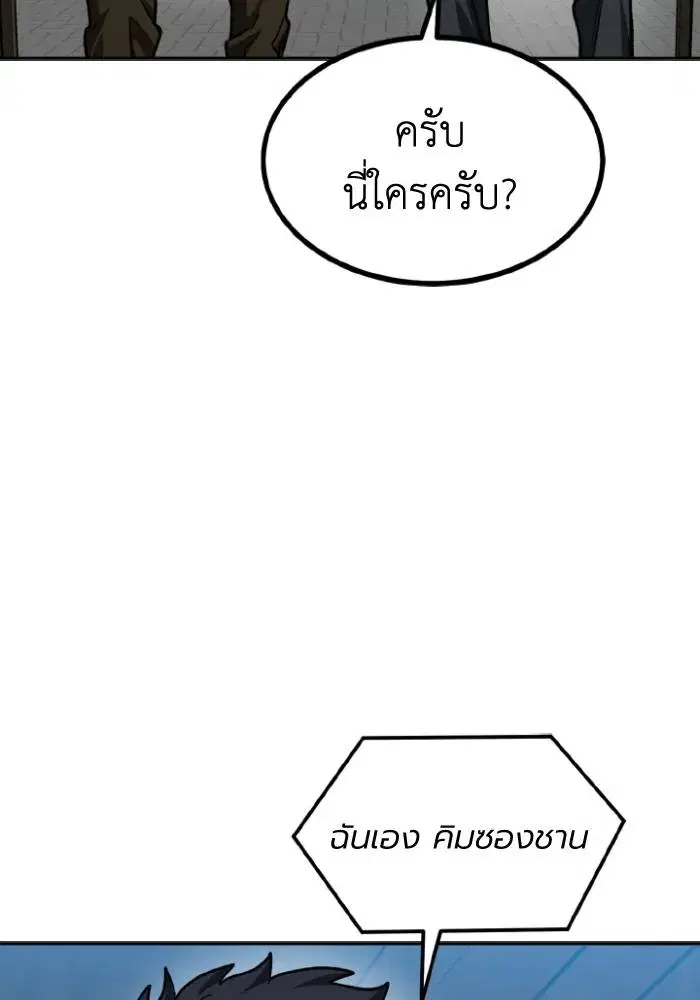King of the Octagon ตอนที่ 97 หน้า 44