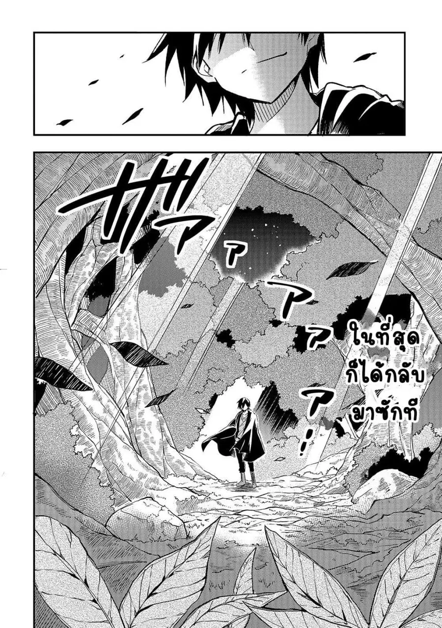 Hitoribocchi no Isekai Kouryaku ตอนที่ 26 หน้า 4
