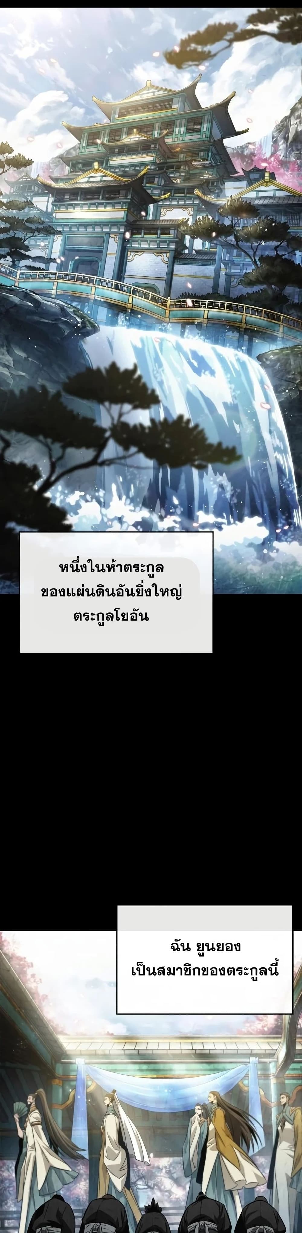 The World After the end โลกหลังการล่มสลาย ตอนที่ 35 หน้า 3