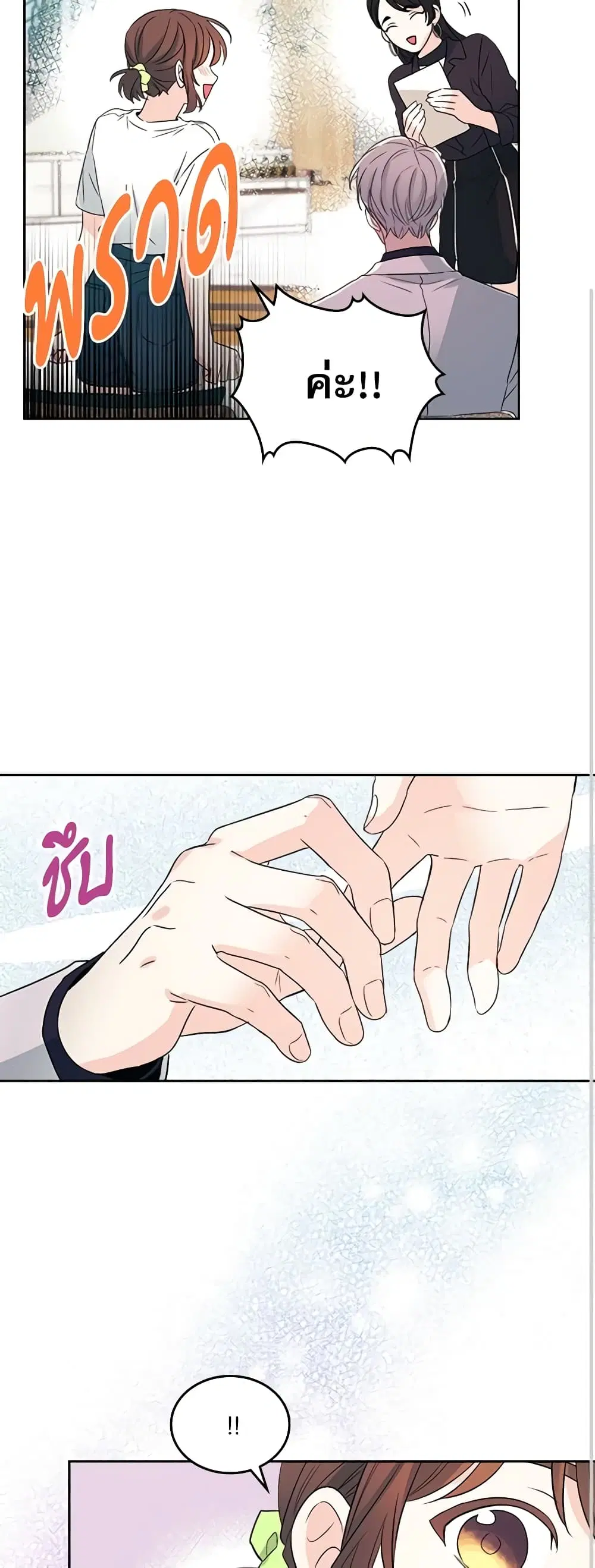 My Life as an Internet Novel ตอนที่ 123 หน้า 14