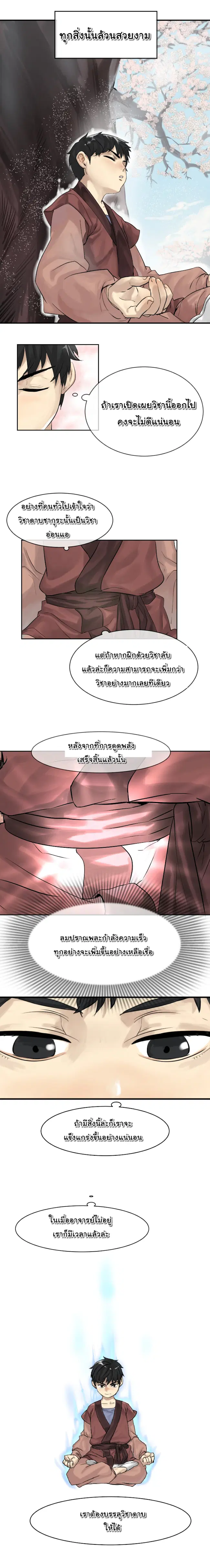 Volcanic Age ตอนที่ 2 หน้า 9