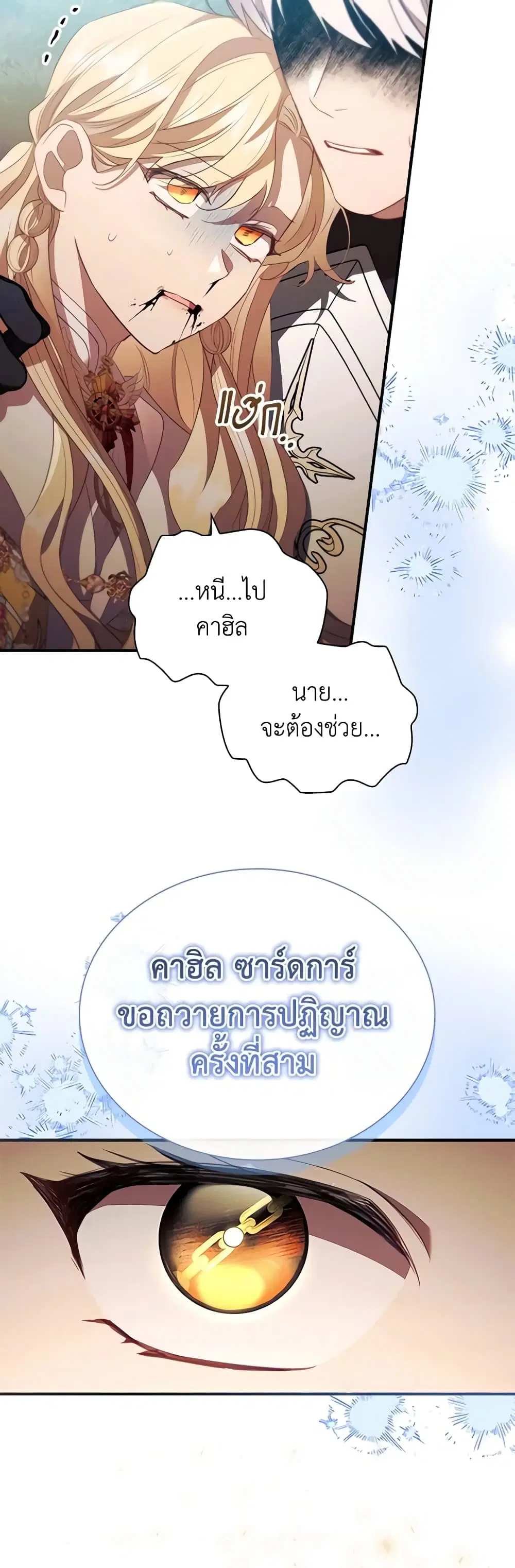 The Beloved Little Princess ตอนที่ 190 หน้า 27