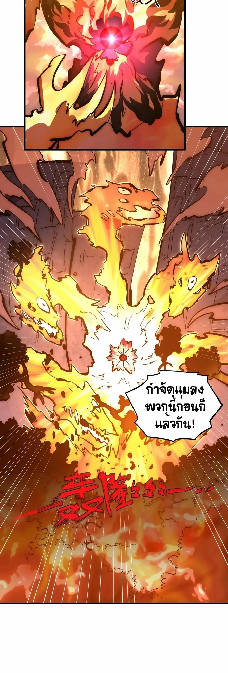 Rise From The Rubble ตอนที่ 209 หน้า 21