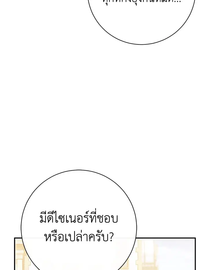 The Villain’s Match Is Too Perfect – คู่ดูตัวของนางร้ายเพอร์เฟกต์เกินไป ตอนที่ 40 หน้า 13