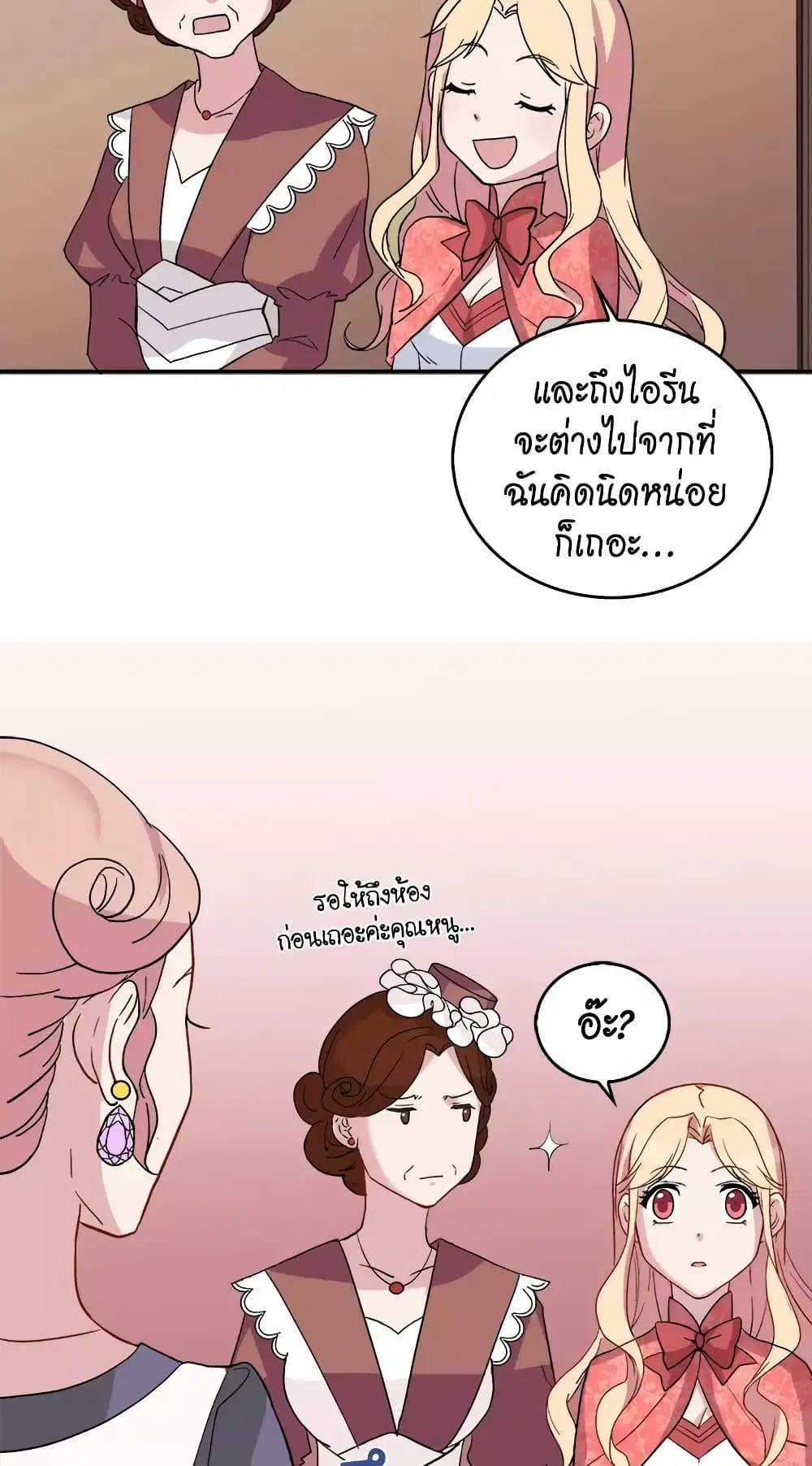What It Takes to be a Villainess ตอนที่ 7 หน้า 34