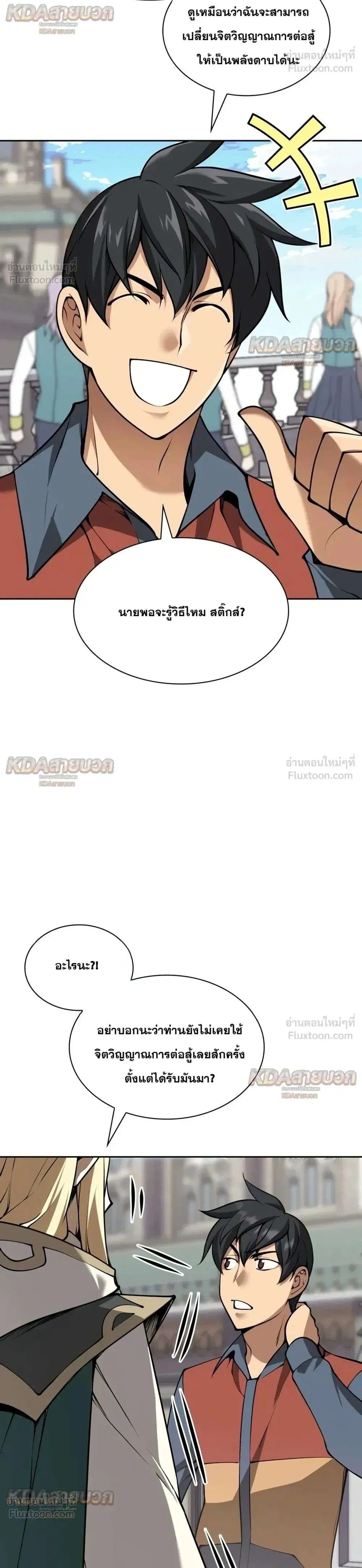 Overgeared จ้าวแห่งยุทธภัณฑ์ ตอนที่ 339 หน้า 42