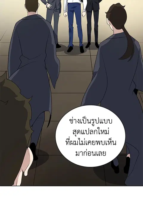 The Descent of the Demonic Master ตอนที่ 115 หน้า 91