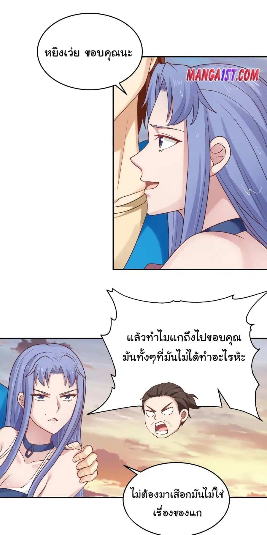 I Have a Dragon in My Body ตอนที่ 327 หน้า 2