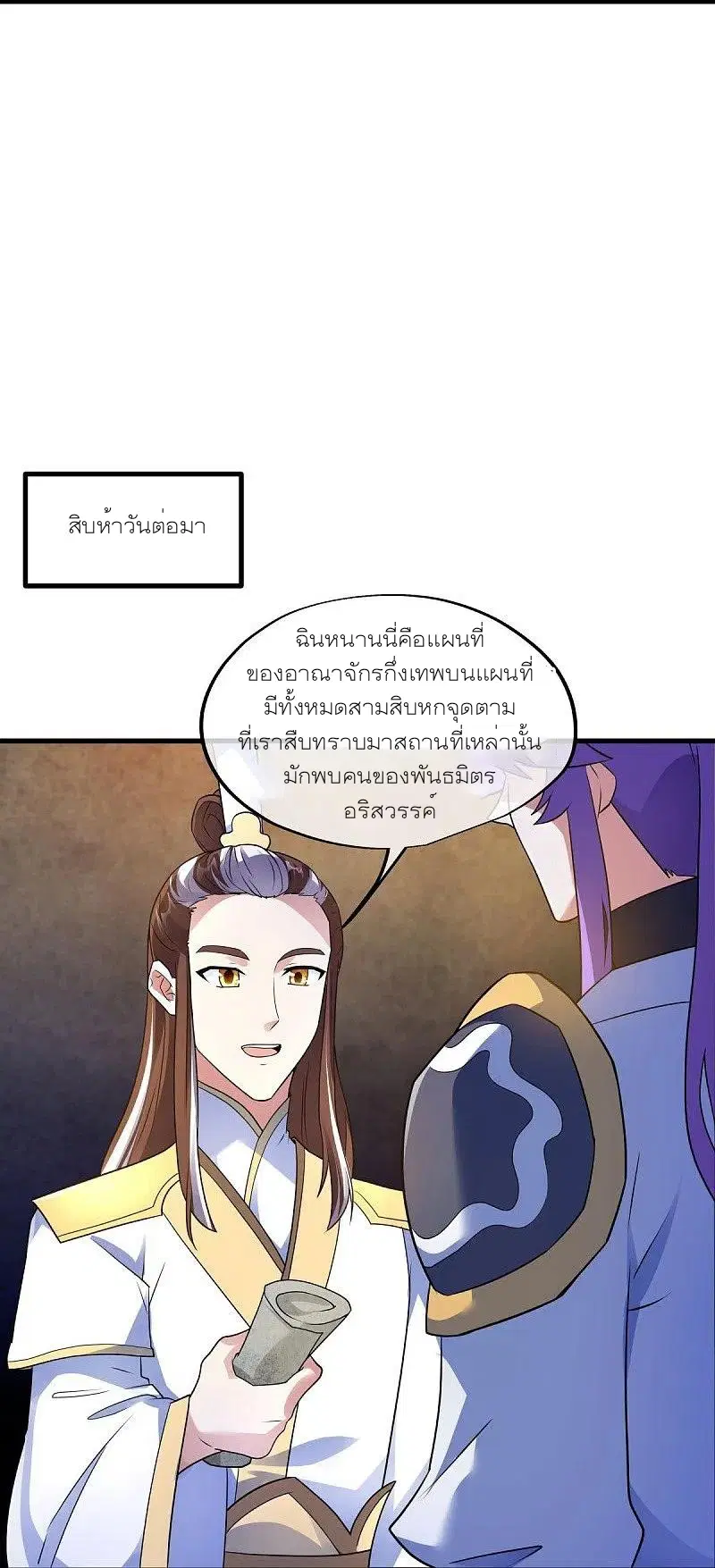 Peerless Battle Spirit ตอนที่ 467 หน้า 34
