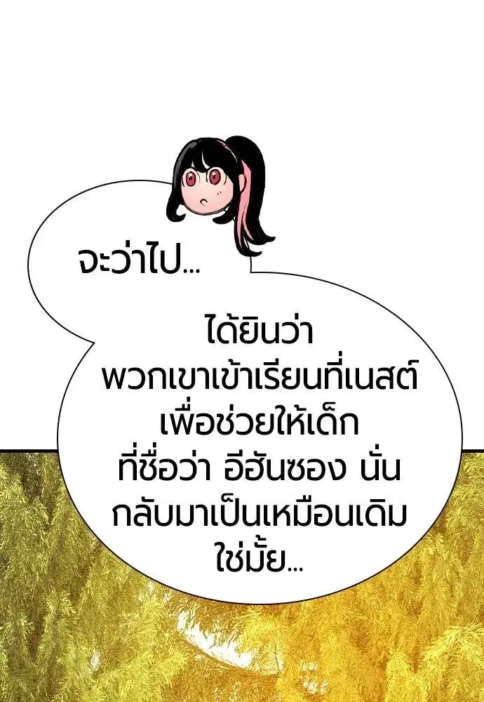 Jungle Juice ตอนที่ 136 หน้า 32