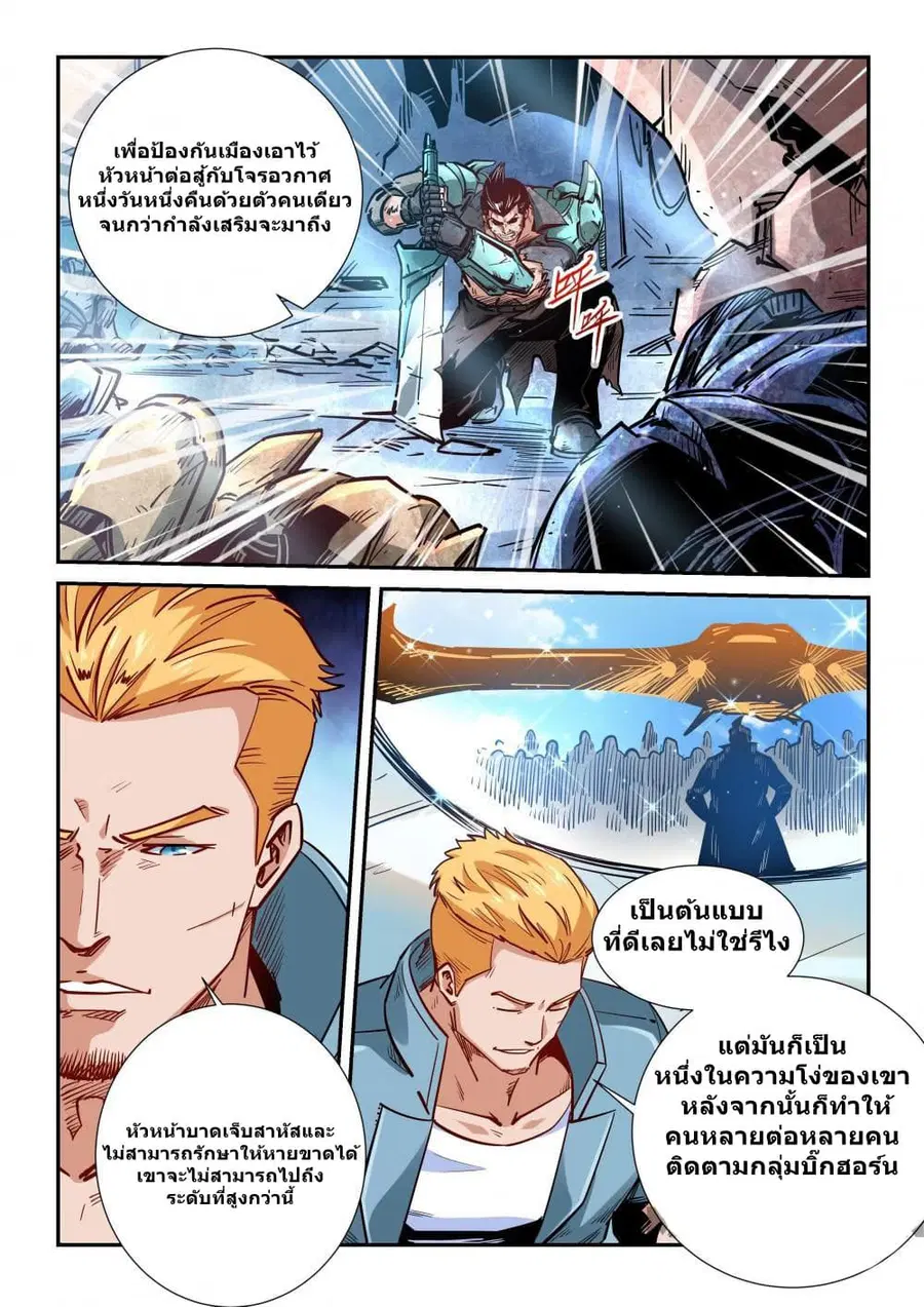 Forty Milleniums Of Cultivation ตอนที่ 296 หน้า 8
