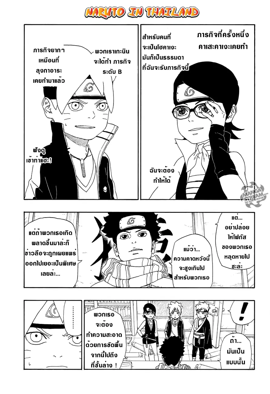 Boruto: Naruto Next Generations – โบรูโตะ: นารูโตะ เน็กซ์ เจนเนเรชั่น ตอนที่ 13 หน้า 5