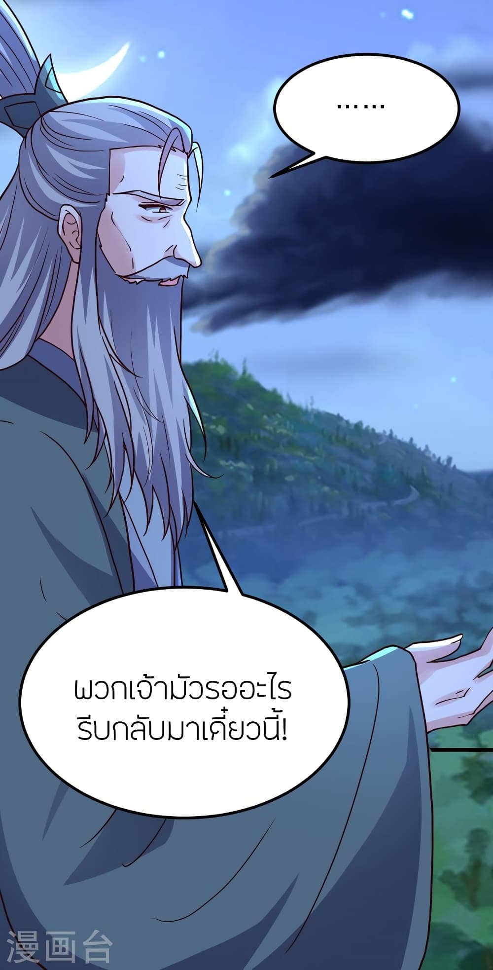 Banished Disciple’s Counterattack ราชาอมตะผู้ถูกขับไล่ ตอนที่ 392 หน้า 84