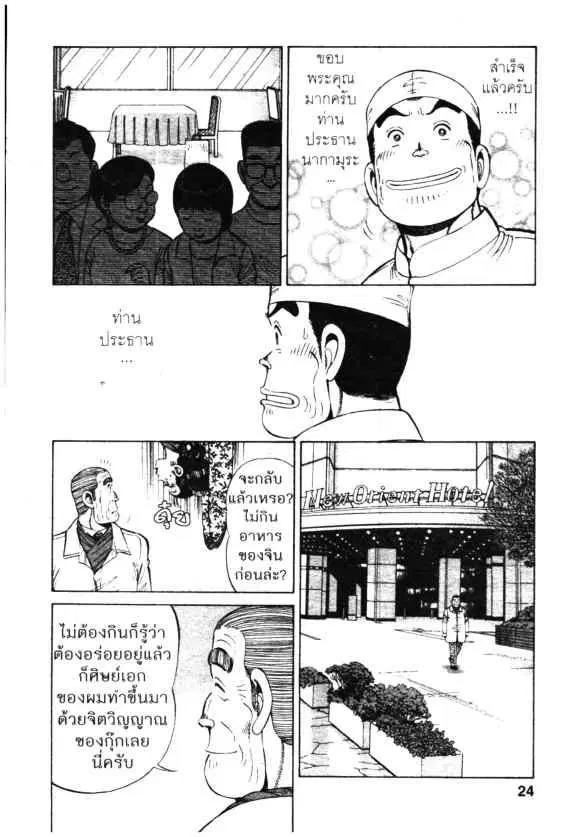 Kachuu Hana ตอนที่ 82 หน้า 18