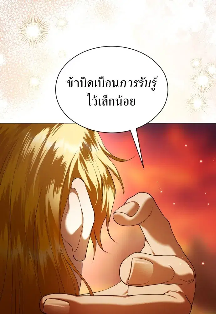 Your Throne ตอนที่ 260 หน้า 44
