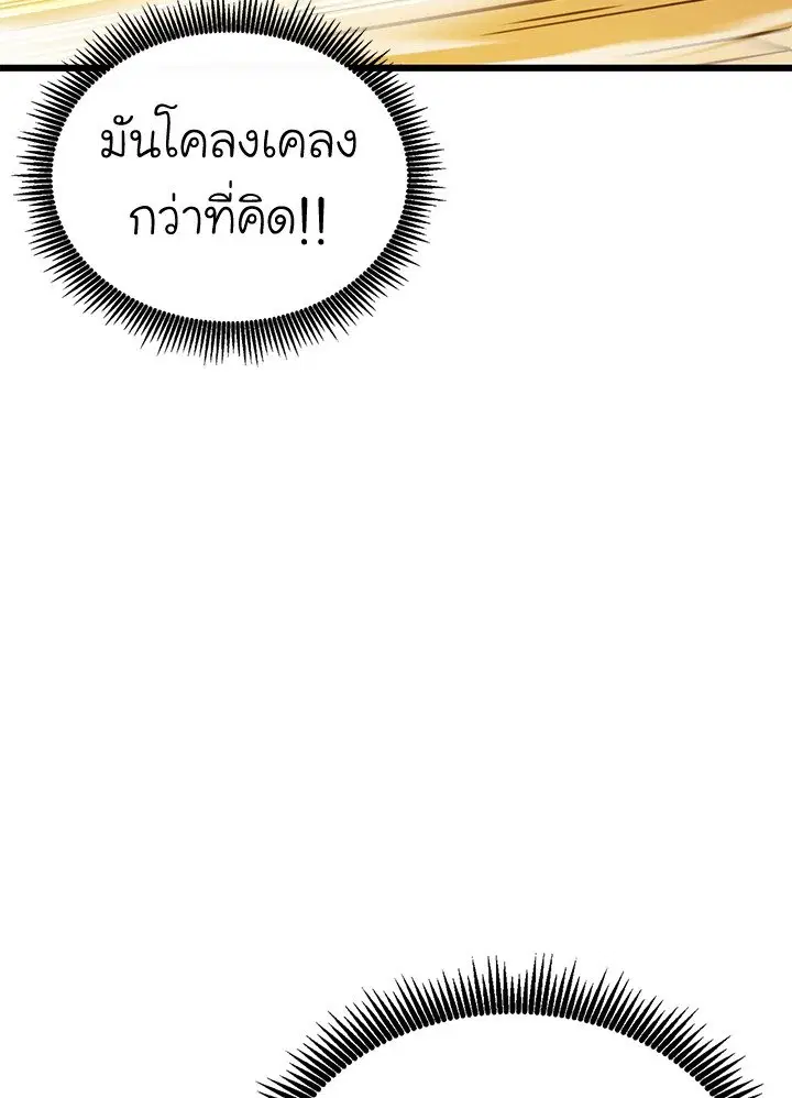 Arcane Sniper ตอนที่ 143 หน้า 14