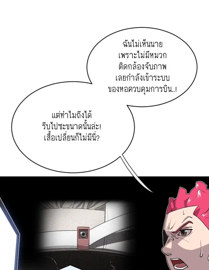 Superhuman Era ตอนที่ 22 หน้า 53