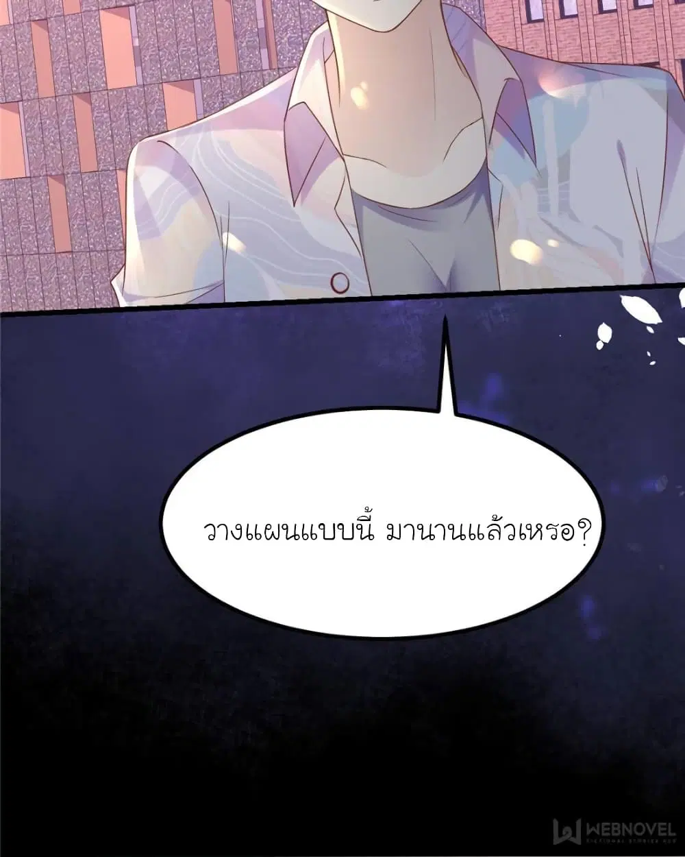 My Beautiful Time with You ตอนที่ 121 หน้า 30