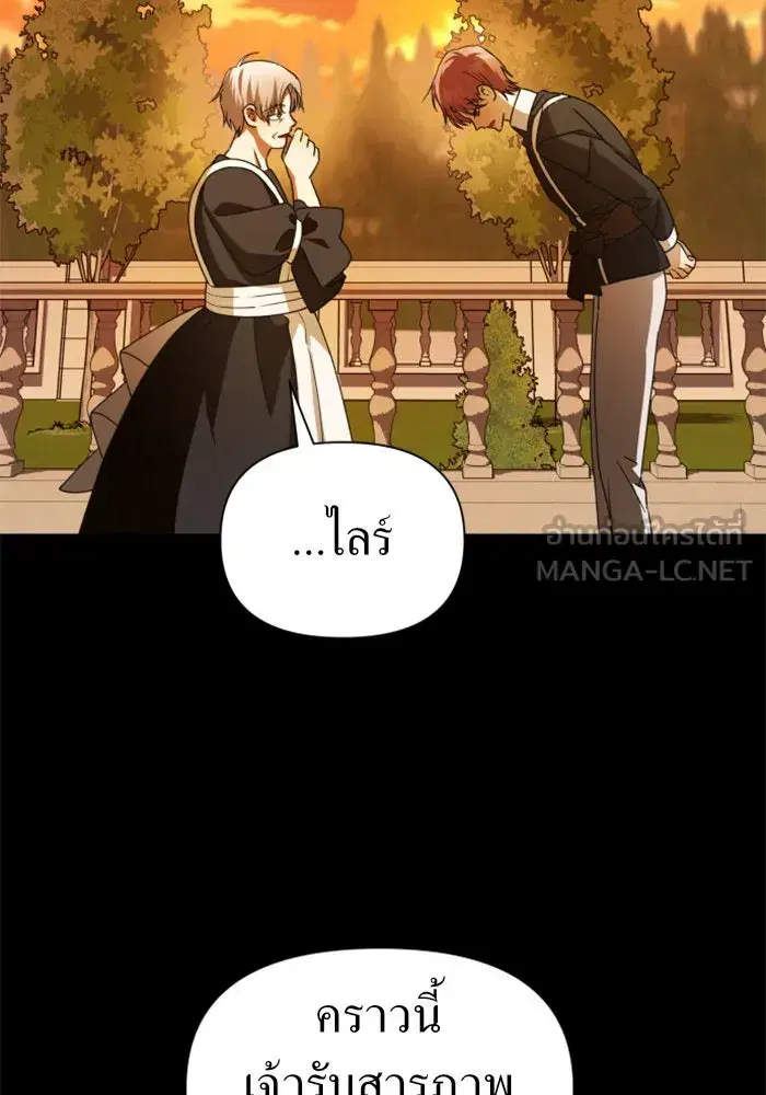 Your Throne ตอนที่ 86 หน้า 72