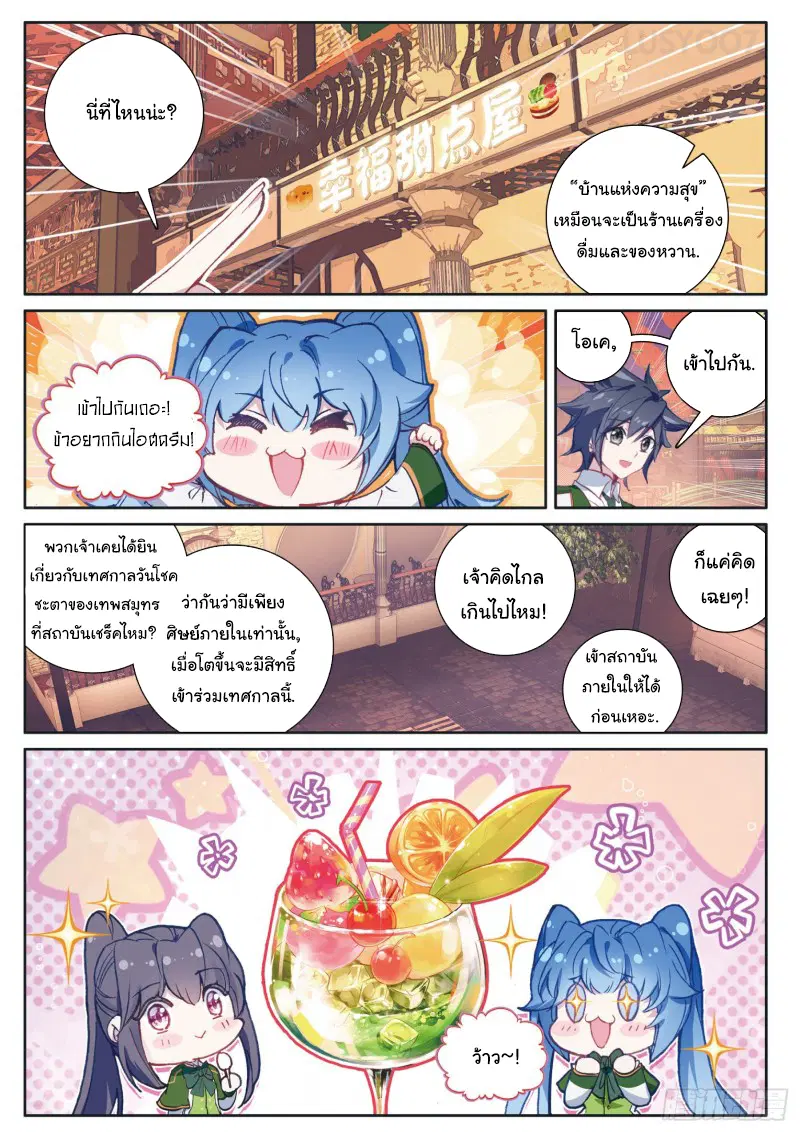 Douluo Dalu III: Longwang Chuanshuo ตอนที่ 176 หน้า 4