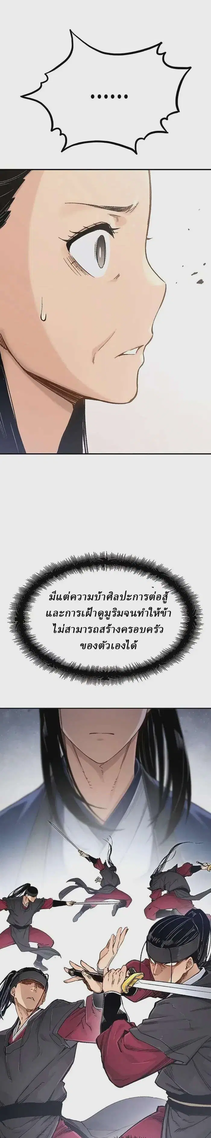 Reborn As The Heavenly Demon ตอนที่ 2 หน้า 22