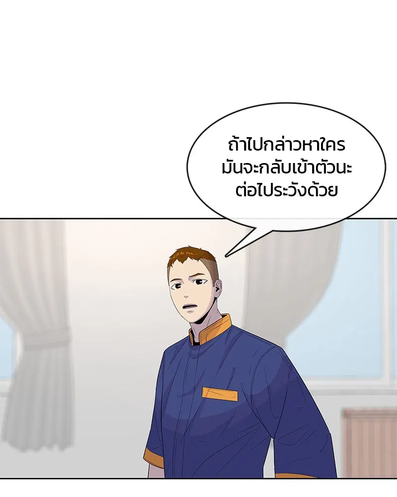 Kitchen Soldier ตอนที่ 113 หน้า 9