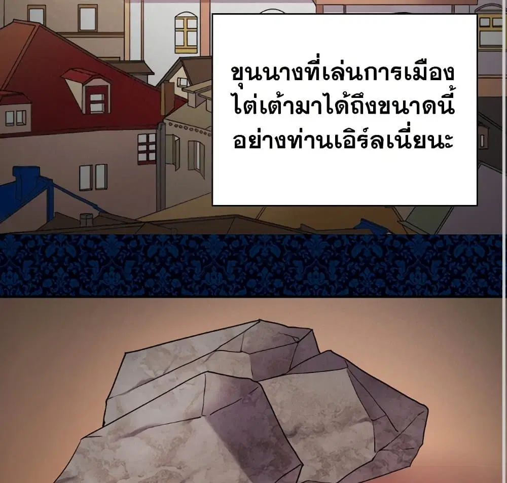 What It Takes to be a Villainess ตอนที่ 103 หน้า 19
