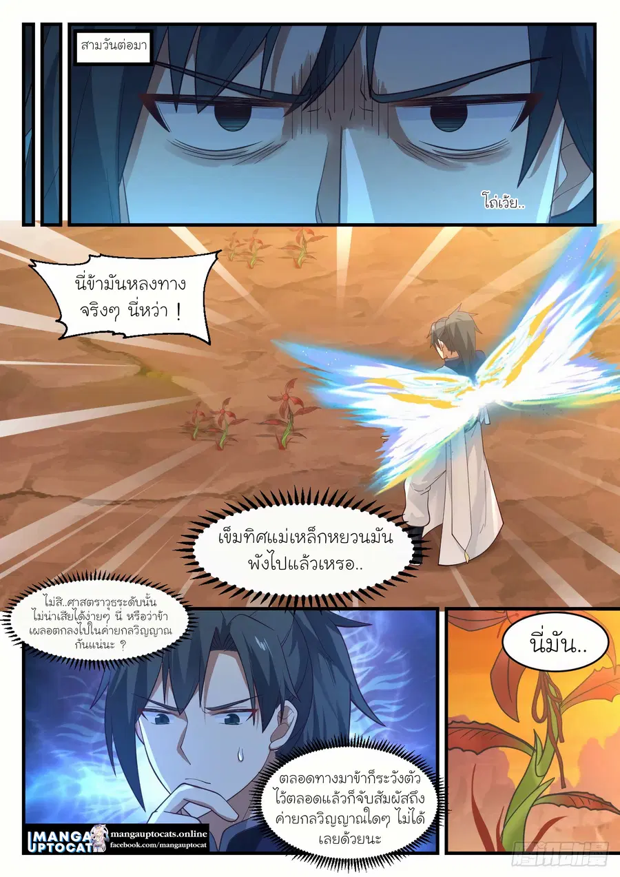 Martial Peak ตอนที่ 1082 หน้า 12
