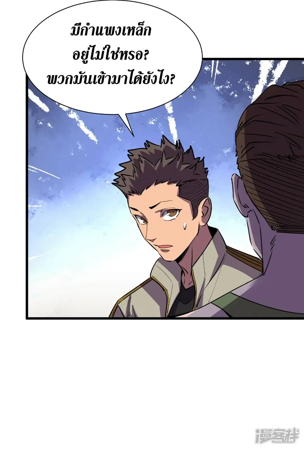 The Last Hero ตอนที่ 79 หน้า 4