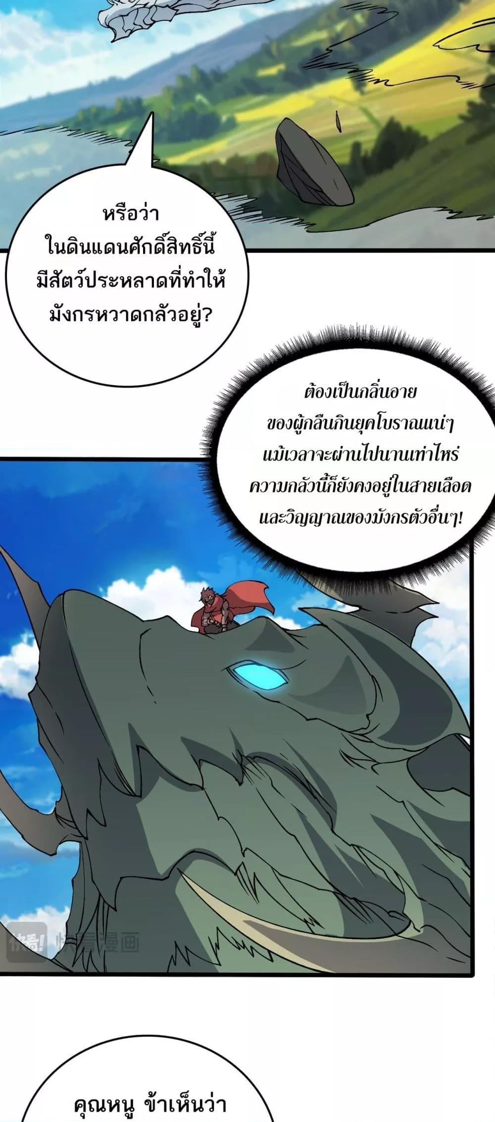 Starting as the Black Dragon BOSS เริ่มต้นในฐานะ บอสมังกรดำเวลตัน ตอนที่ 53 หน้า 22