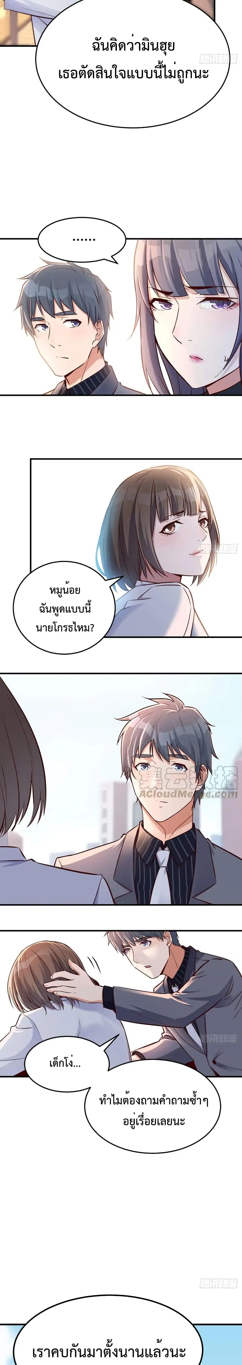 My Twin Girlfriends Loves Me So Much ตอนที่ 68 หน้า 5