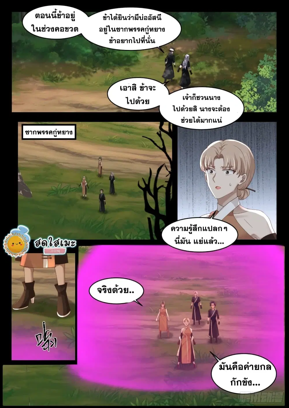 Martial Peak ตอนที่ 1195 หน้า 6