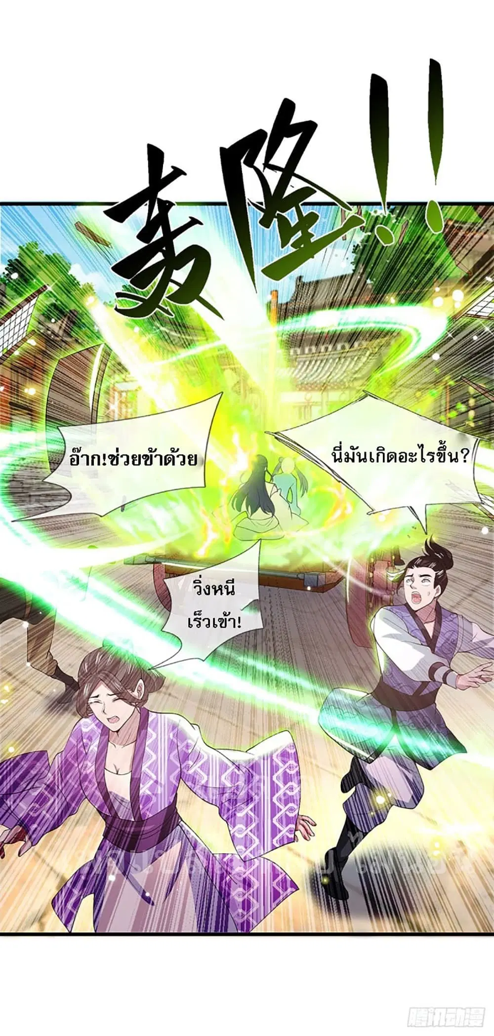 Royal God of War, Rising Dragon ตอนที่ 5 หน้า 24