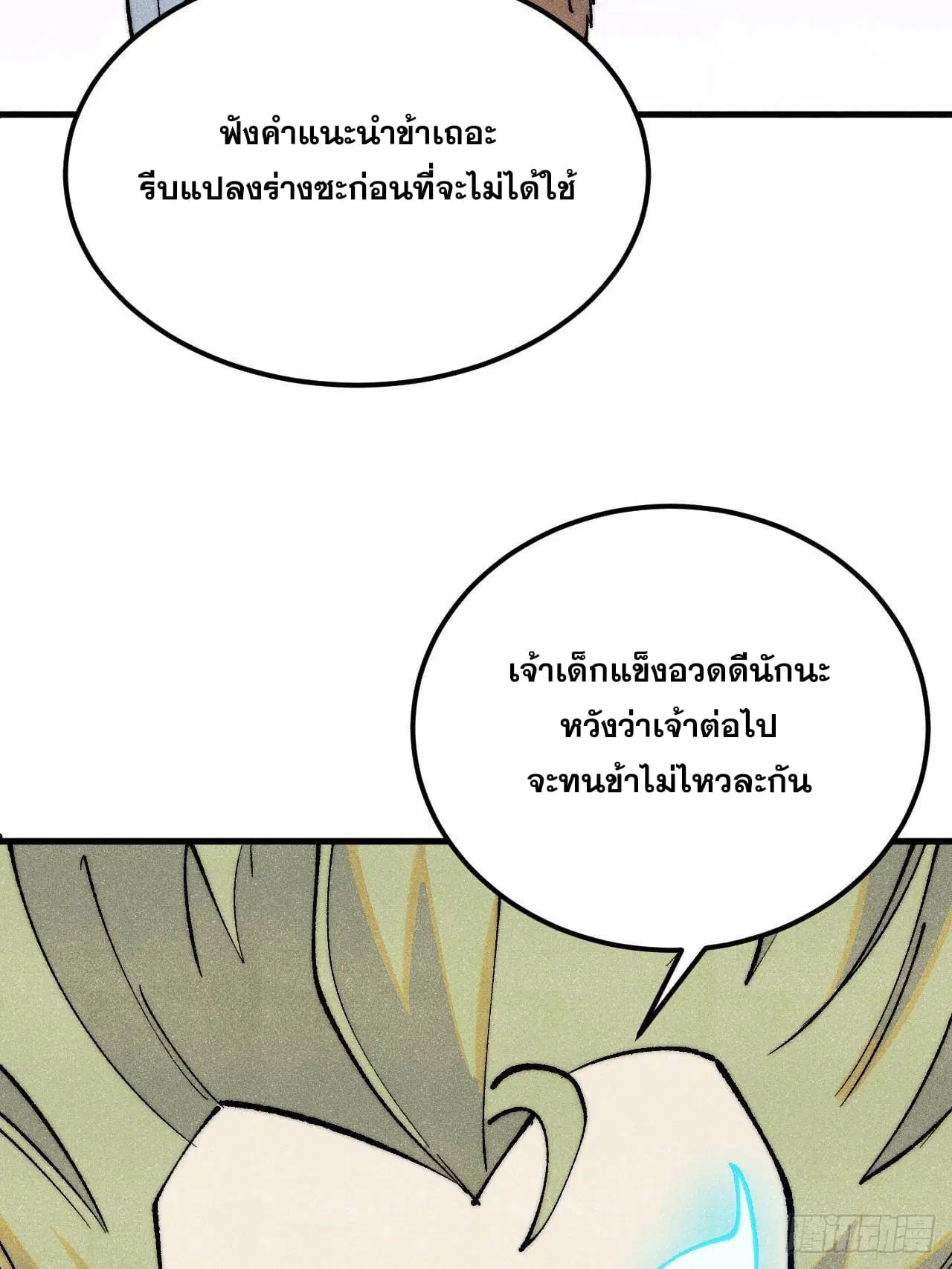 All Hail the Sect Leader ตอนที่ 301 หน้า 50