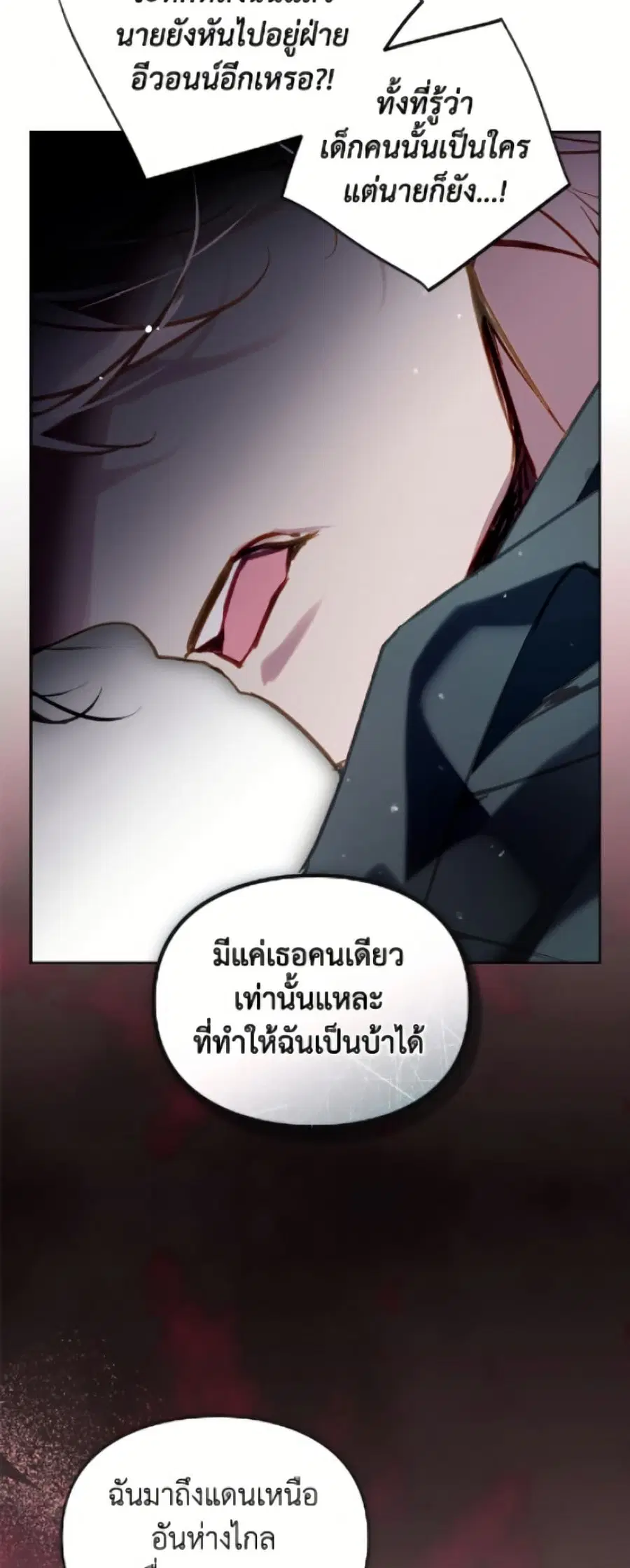 Death Is The Only Ending For The Villainess ตอนที่ 187 หน้า 40