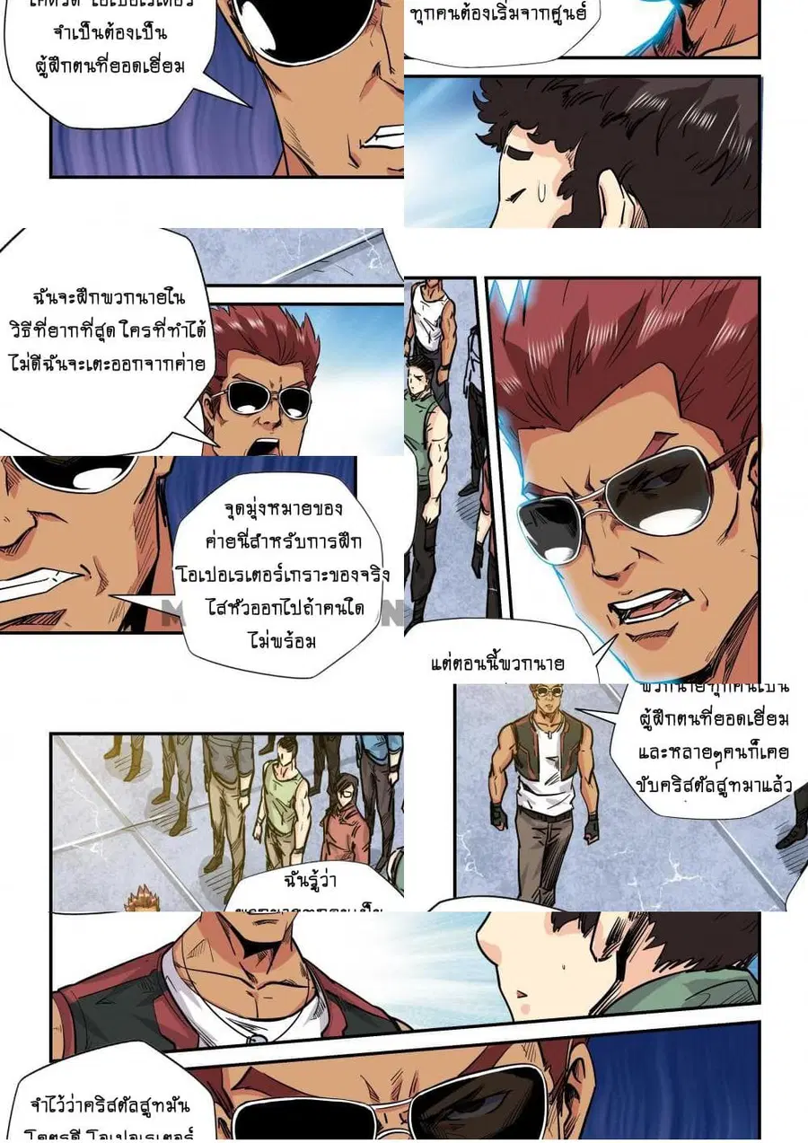 Forty Milleniums Of Cultivation ตอนที่ 176 หน้า 8