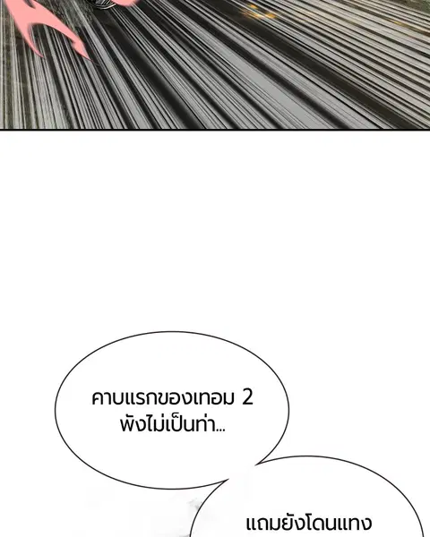 Jungle Juice ตอนที่ 11 หน้า 77