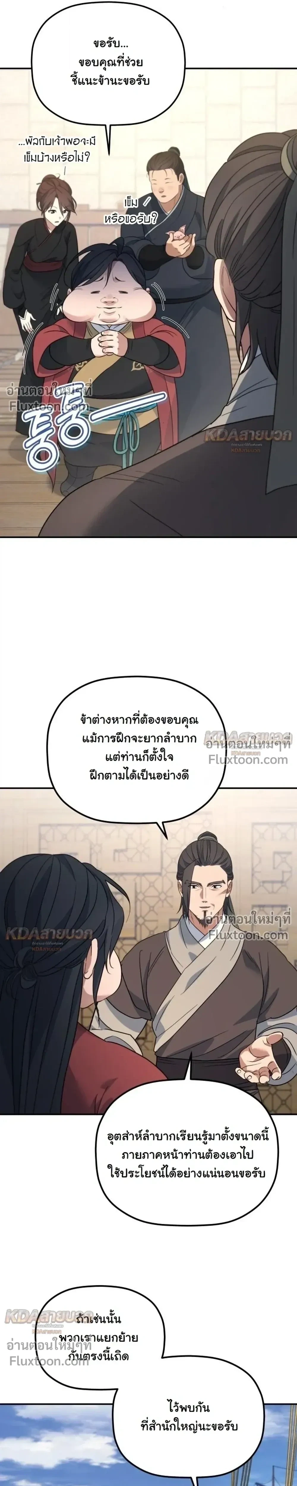 The Youngest Son of the Eunhae Sangdan บุตรชายคนสุดท้องแห่งหอการค้าอึนเฮ ตอนที่ 60 หน้า 9