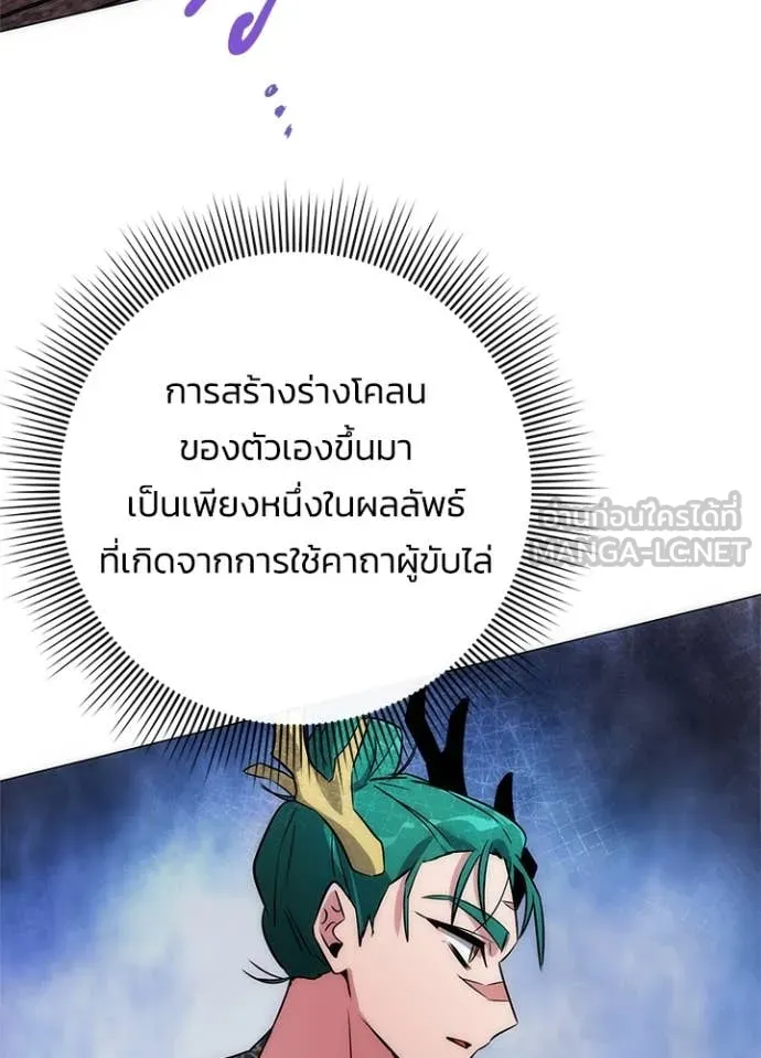 Night of the Ogre ตอนที่ 80 หน้า 118