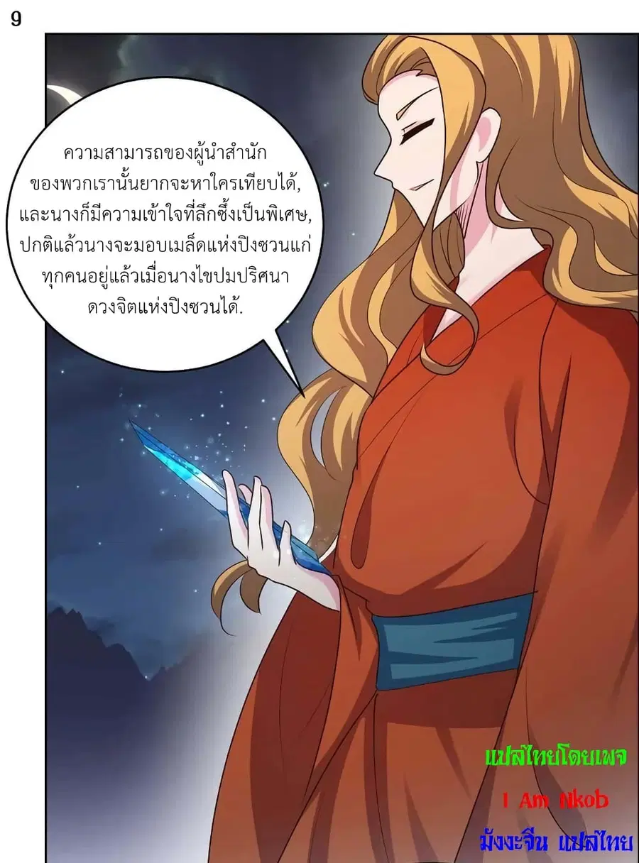 Above All Gods ตอนที่ 197 หน้า 11