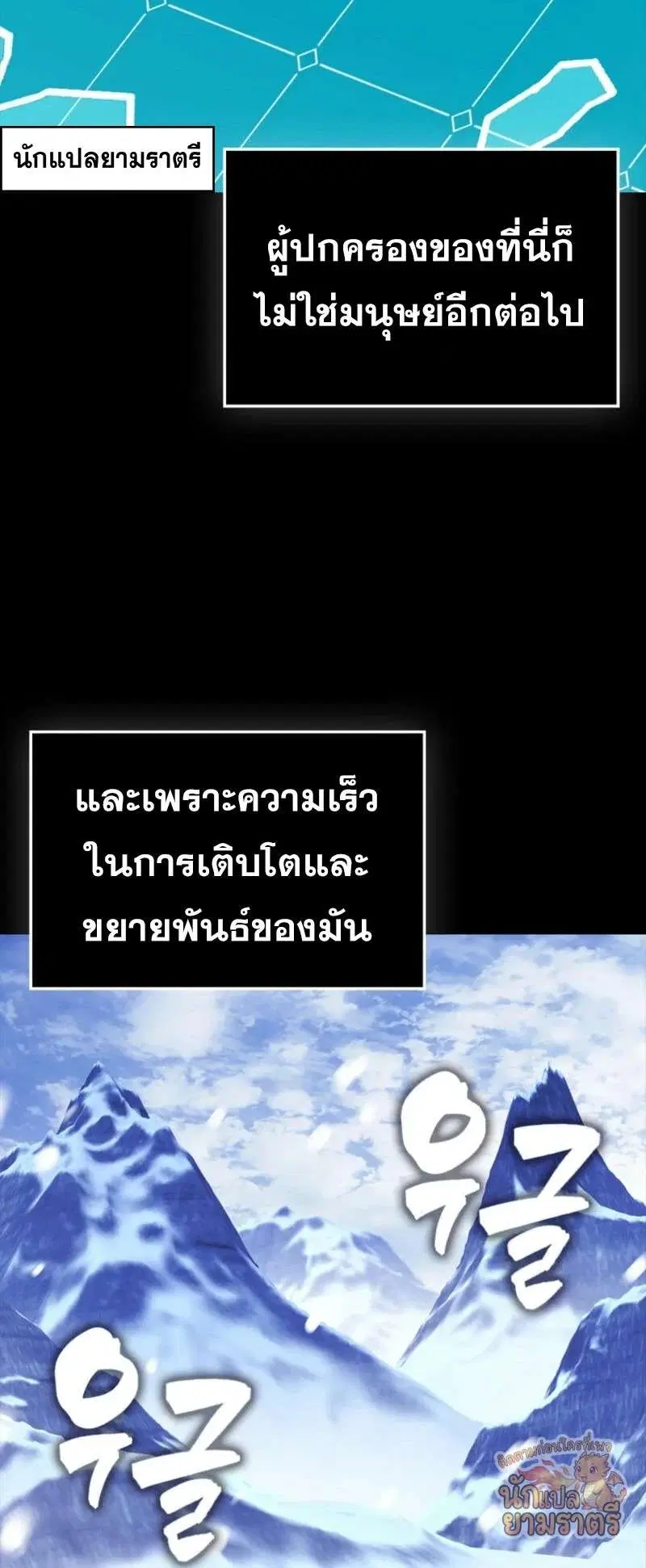 Mightiest Melee Magician สุดยอดจอมเวทย์สายประชิด ตอนที่ 65 หน้า 74