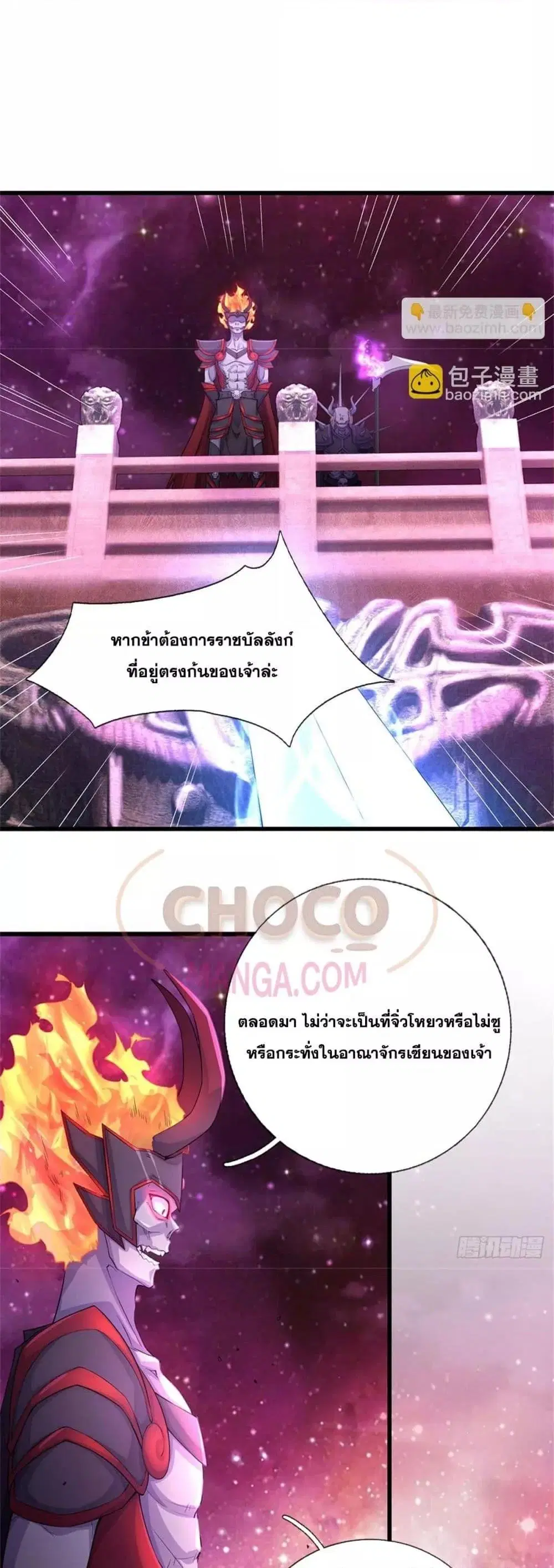 I Can Become A Sword God ตอนที่ 184 หน้า 17