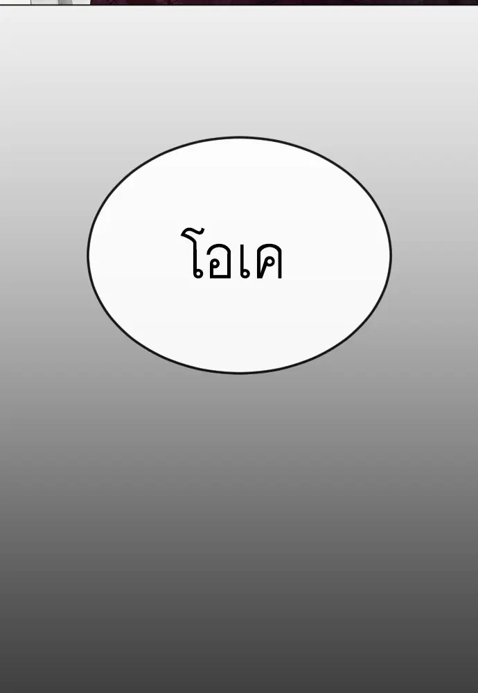 Superhuman Era ตอนที่ 187 หน้า 118